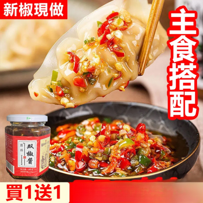雙椒蒜蓉醬