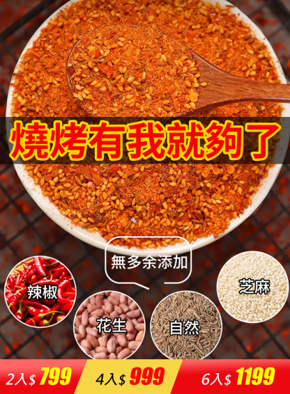 【烧烤店同款】秘制烧烤料