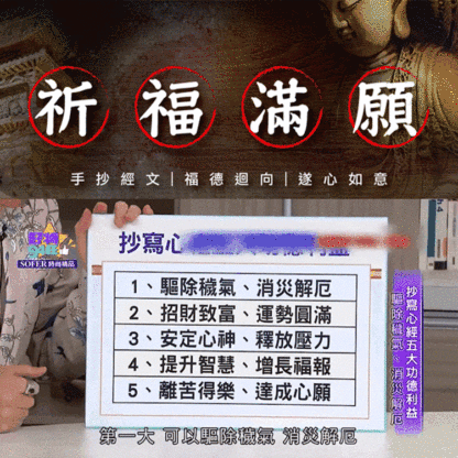 【靜心福自來】心經手抄字帖