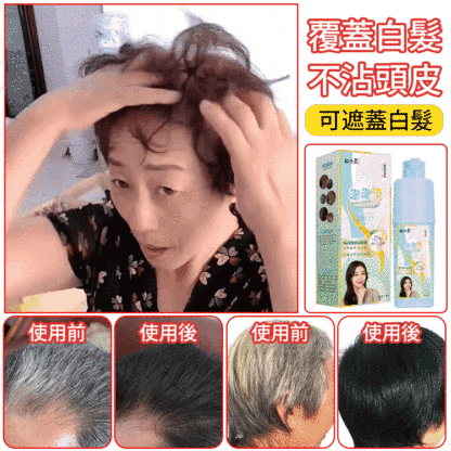 植物泡泡染染髮劑