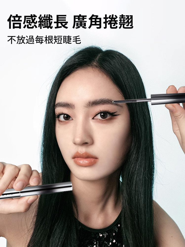 雙色小鋼管睫毛膏