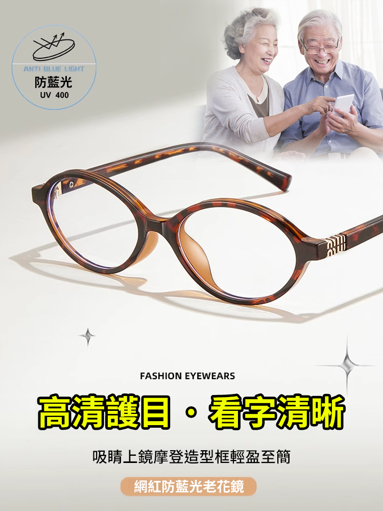 超輕智慧護眼抗疲勞老花眼鏡