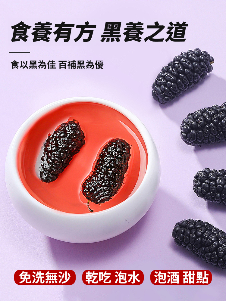 正宗原產新疆特級桑葚乾