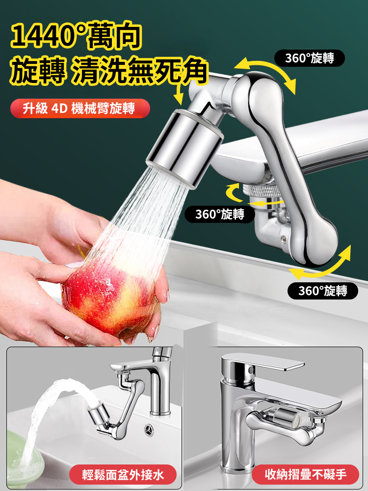 【機械手臂延伸旋轉多功能】防濺神器水龍頭