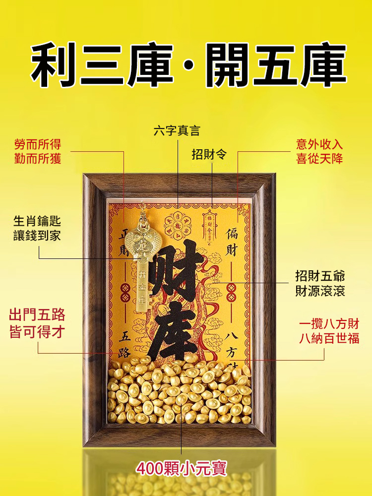 【開財庫】金元寶財庫相框