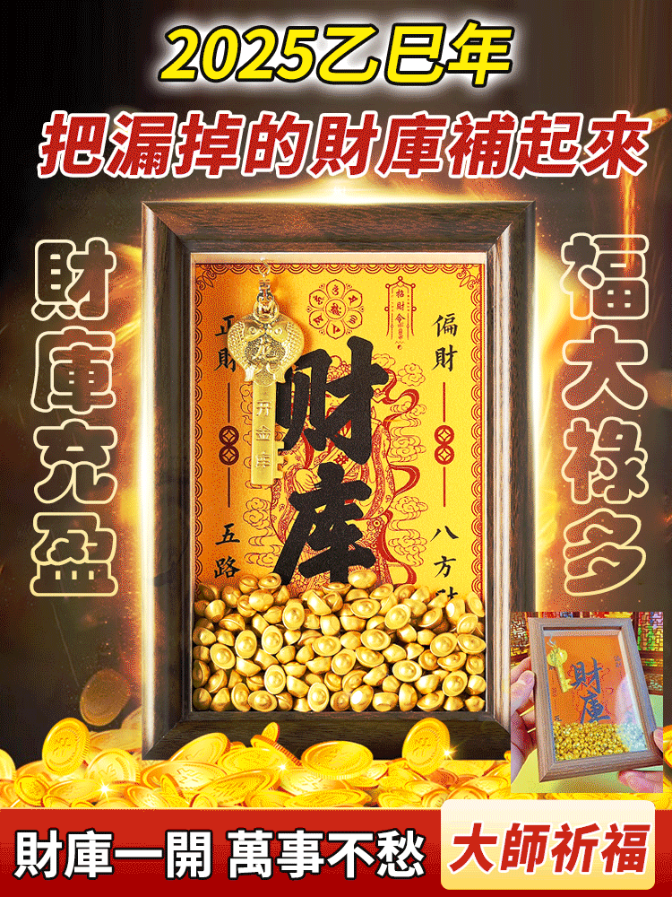 【開財庫】金元寶財庫相框