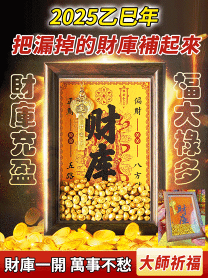 【開財庫】金元寶財庫相框