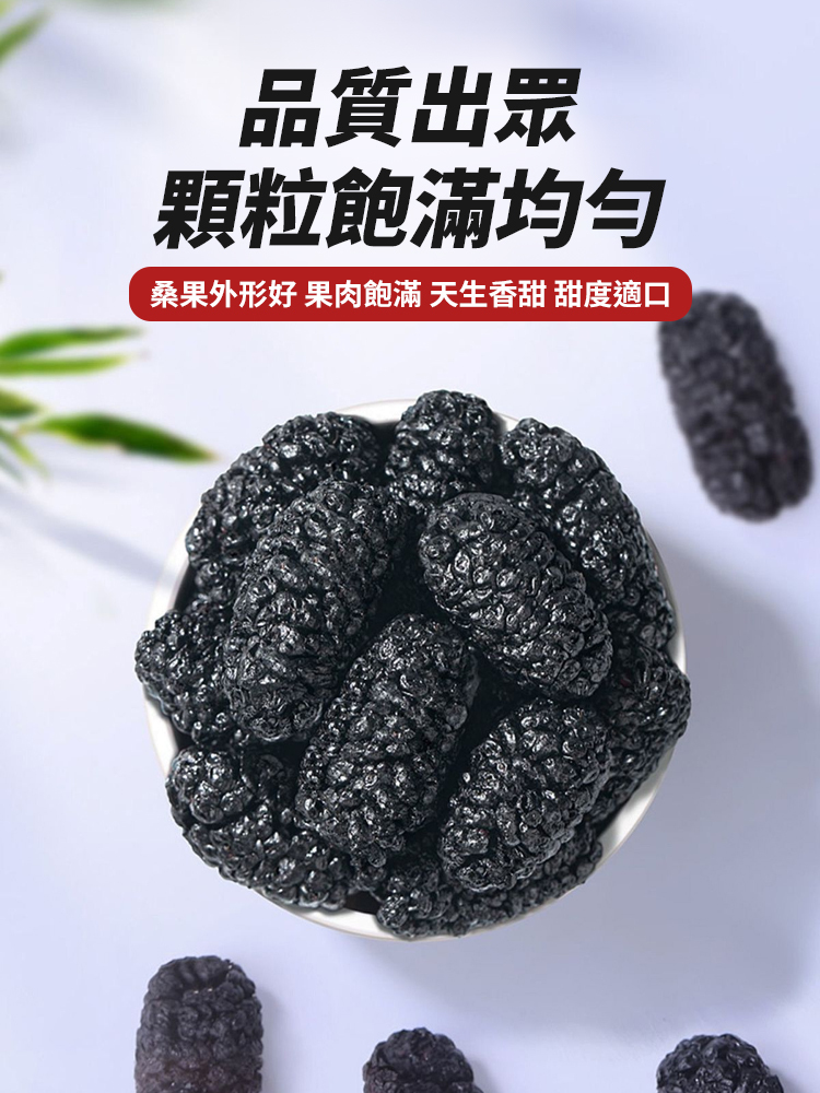 正宗原產新疆特級桑葚乾