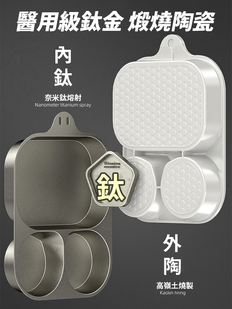 零塗層 鈦陶瓷三合一多用不沾煎鍋