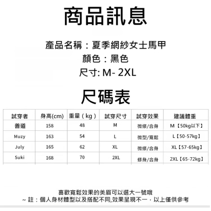 【氣質百搭】夏季網紗女馬甲