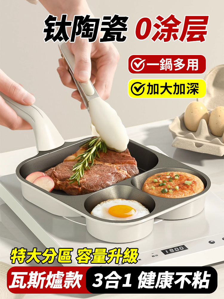 零塗層 鈦陶瓷三合一多用不沾煎鍋
