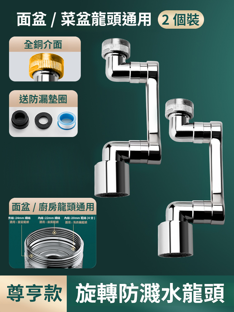 【機械手臂延伸旋轉多功能】防濺神器水龍頭