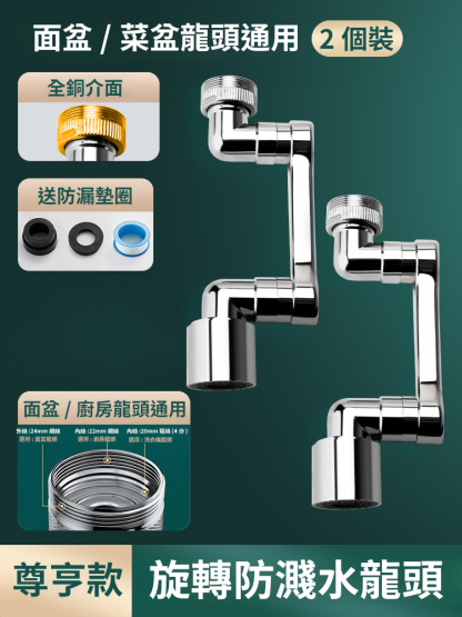 【機械手臂延伸旋轉多功能】防濺神器水龍頭