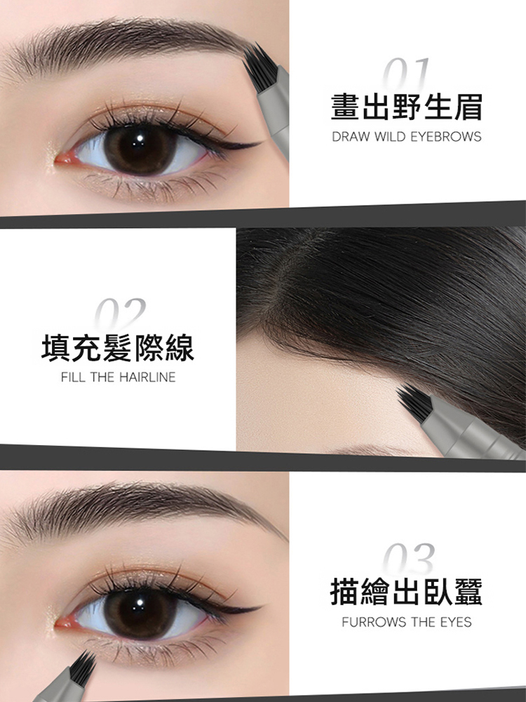 筆多叉刷頭防水根根分明髮際線二合一水眉筆