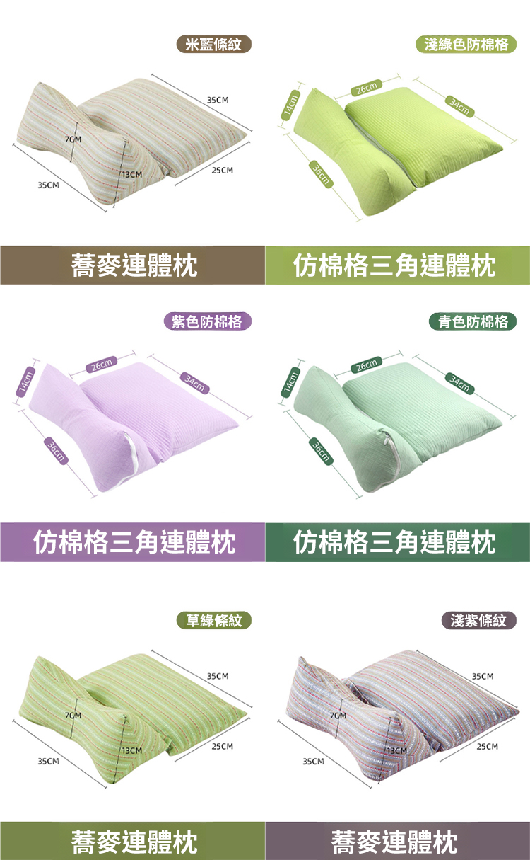 翻译件-SL-荞麦壳连体枕家用颈椎三角枕-1259502-系统_31.jpg