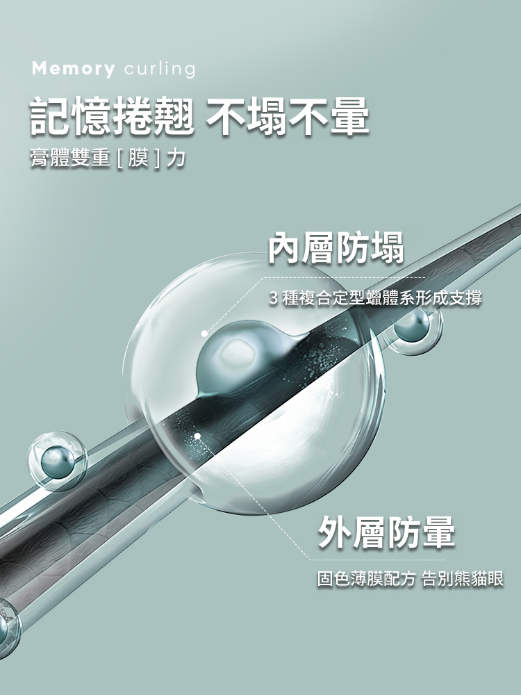 雙色小鋼管睫毛膏
