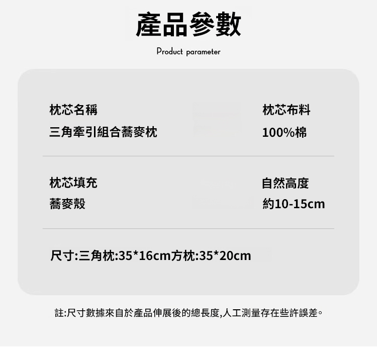 翻译件-SL-荞麦壳连体枕家用颈椎三角枕-1259502-系统_30.jpg