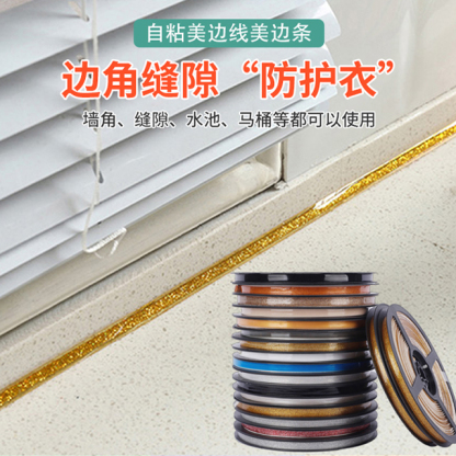 家用美邊線