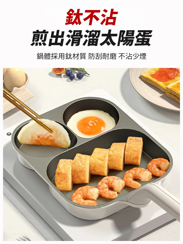 零塗層 鈦陶瓷三合一多用不沾煎鍋