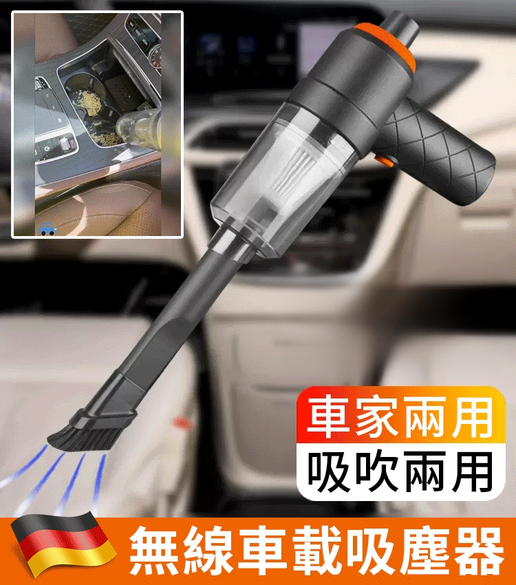 車載無線迷你吸塵器