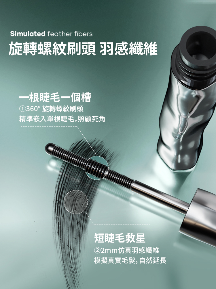 雙色小鋼管睫毛膏