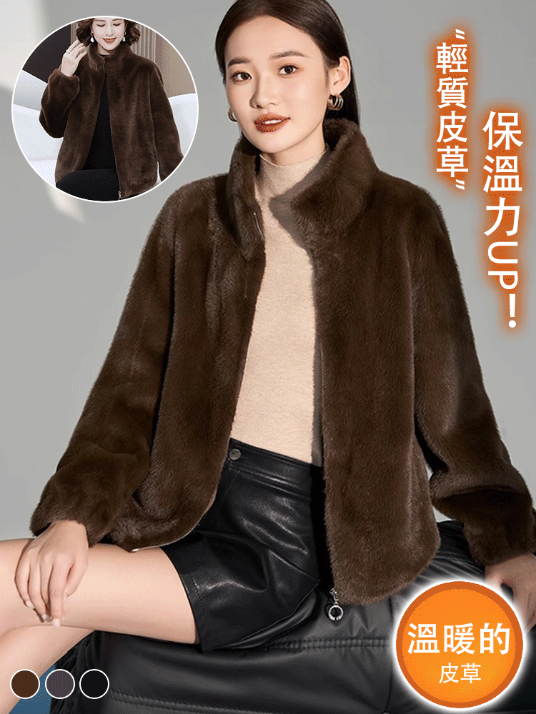 半高領保暖水貂絨外套