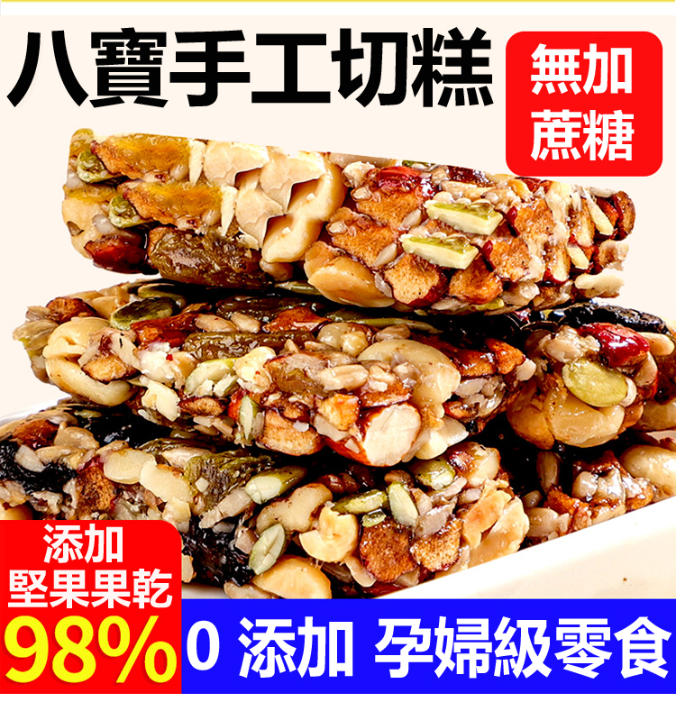 八寶手工切糕,八寶切糕營養堅果傳統糕點手工八寶切糕零食微甜即食正宗新疆風味 八寶手工切糕