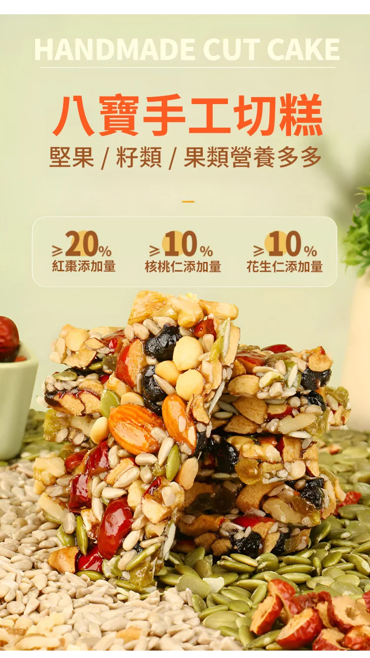 八寶手工切糕,八寶切糕營養堅果傳統糕點手工八寶切糕零食微甜即食正宗新疆風味 八寶手工切糕