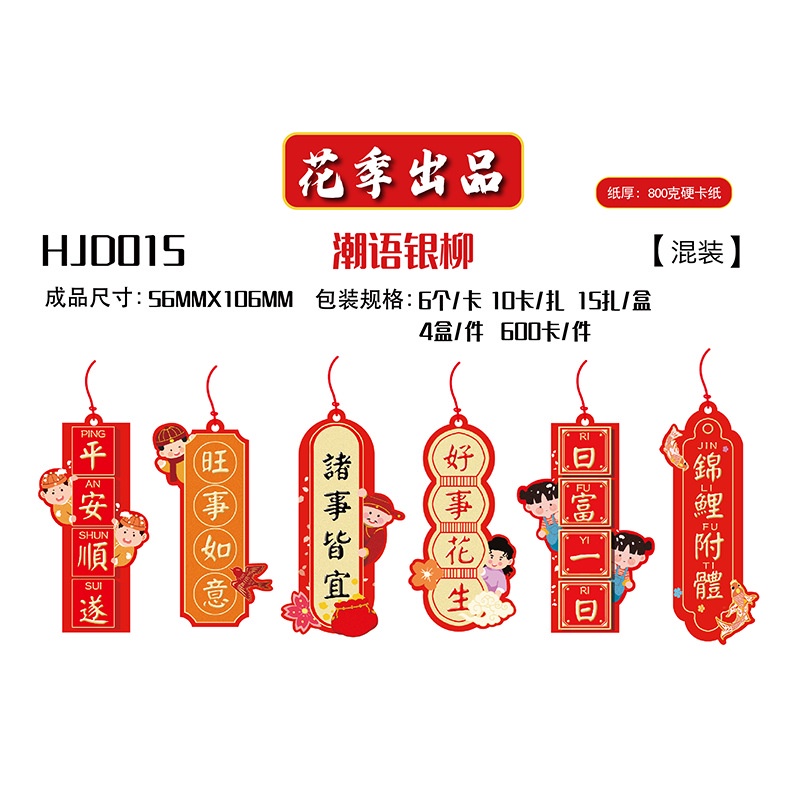[SG]6 PCS Chinese New Year Ornaments Tree Decor Cards Decoration Pendant CNY 2025 Blessing Cards-HOMA