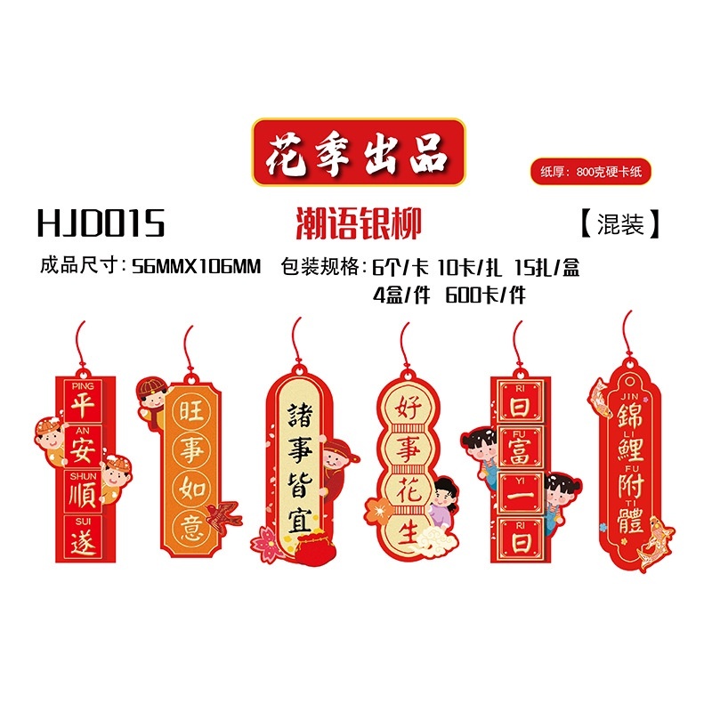 [SG]6 PCS Chinese New Year Ornaments Tree Decor Cards Decoration Pendant CNY 2025 Blessing Cards-HOMA