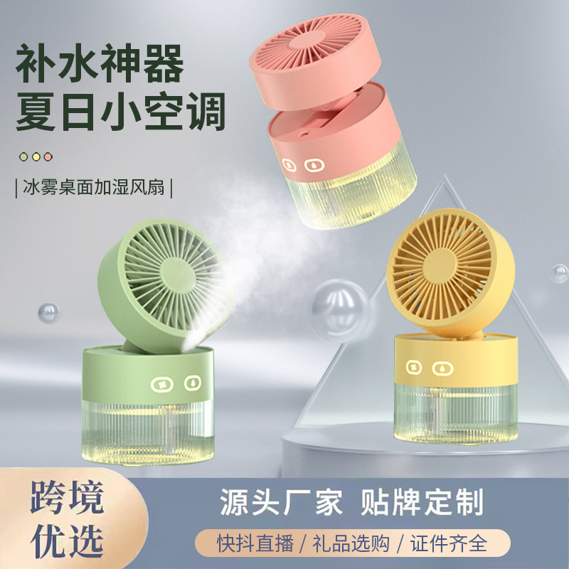 [SG]Mini USB Charging Portable Desktop Fan w/ Aroma Diffuser Spray Rainbow Light For Office Home