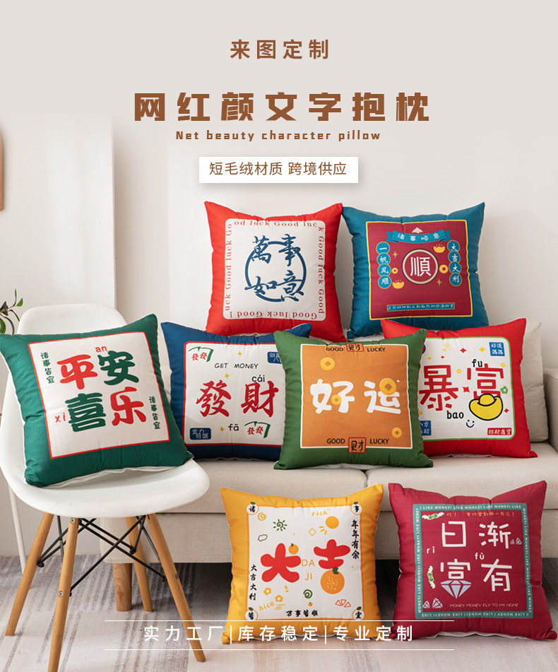 [SG]Plush Sofa Pillowcase NEW YEAR Good Wishes Printing Head Square Pillow Case Cover Car Pillowslip