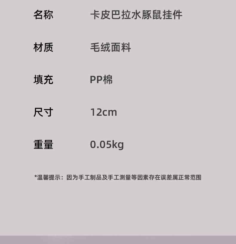 [SG]Cute Capybara Plush Keychain Capybara Pendant Squishy Toy Capybara Doll Cute Keychain 网红卡皮巴拉