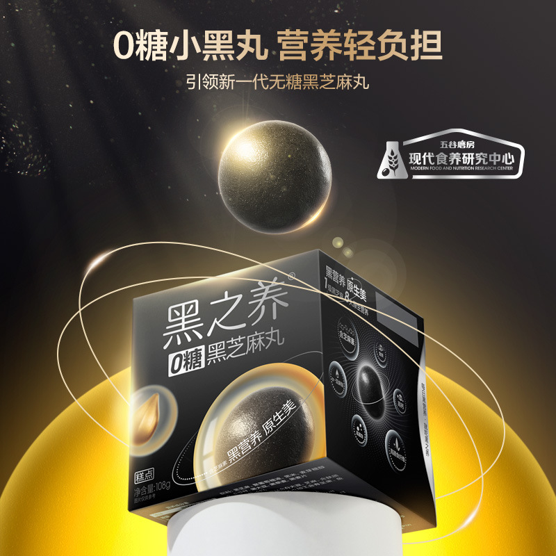 [SG]ZERO Sugar Black Sesame Balls 108g/box or 1PCS 0 Sugar Healthy Snacks HEIZHIYANG