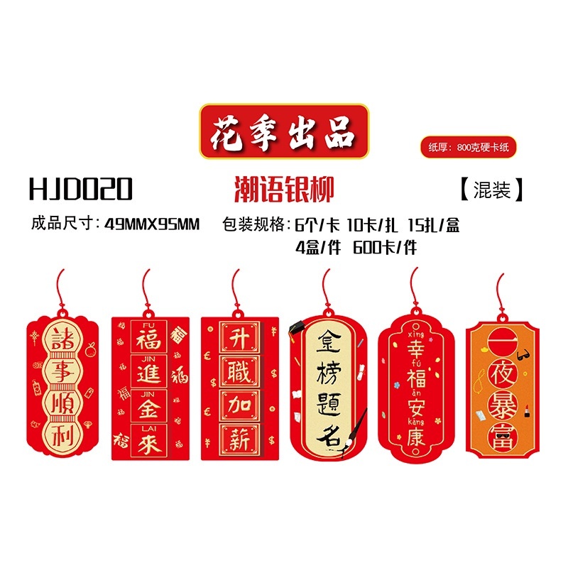 [SG]6 PCS Chinese New Year Ornaments Tree Decor Cards Decoration Pendant CNY 2025 Blessing Cards-HOMA
