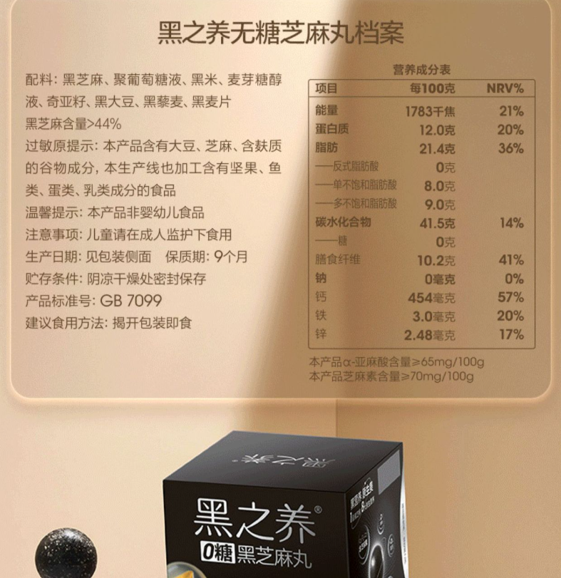 [SG]ZERO Sugar Black Sesame Balls 108g/box or 1PCS 0 Sugar Healthy Snacks HEIZHIYANG