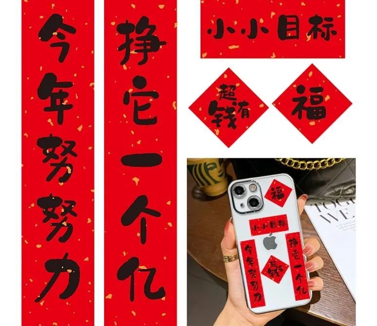 [SG]2024 Phone Case Stickers w/ Mini Spring Festival Couplets Set Chinese New Year Gift CNY Notebook Sticker-HOMA