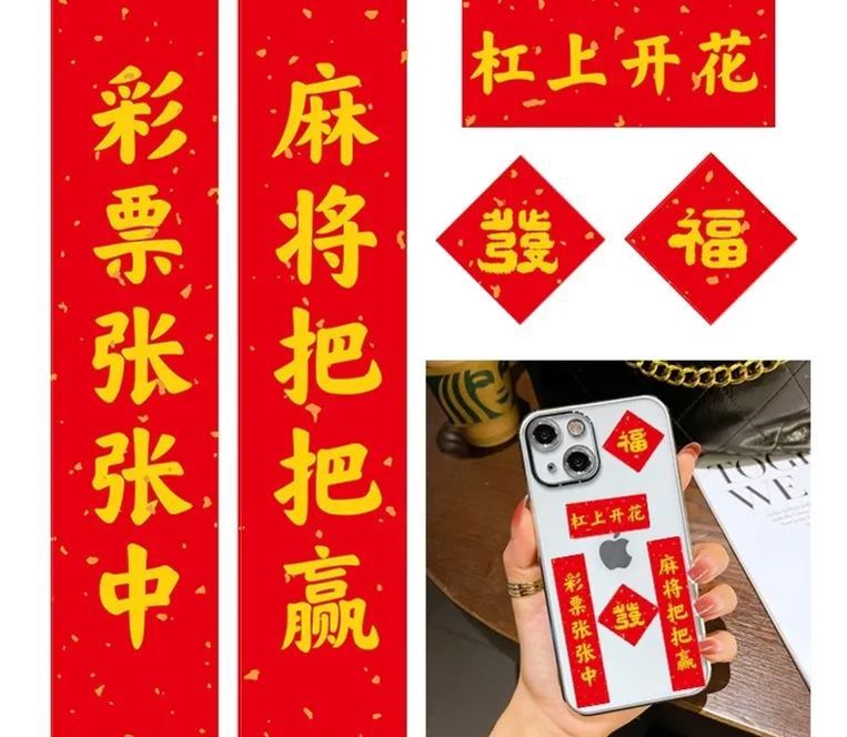 [SG]2024 Phone Case Stickers w/ Mini Spring Festival Couplets Set Chinese New Year Gift CNY Notebook Sticker-HOMA