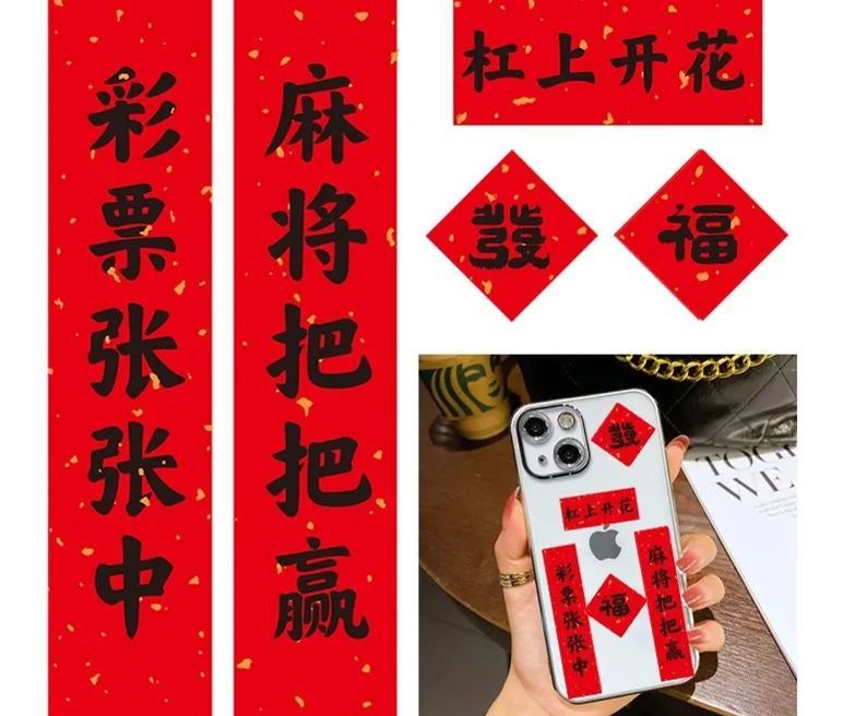 [SG]2024 Phone Case Stickers w/ Mini Spring Festival Couplets Set Chinese New Year Gift CNY Notebook Sticker-HOMA