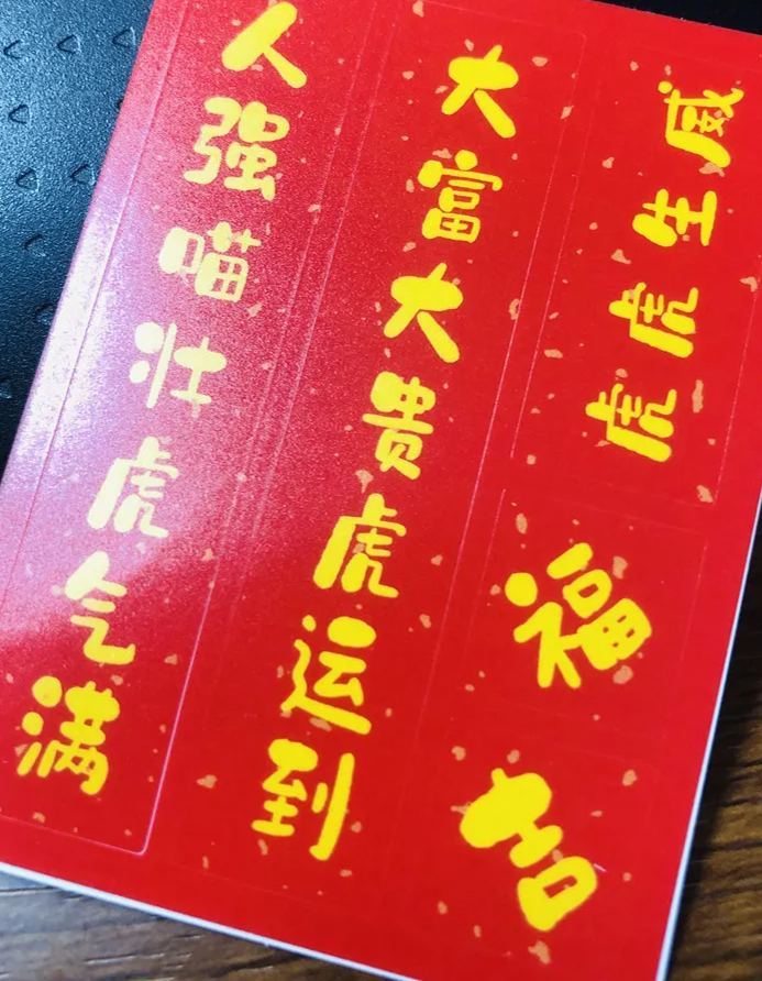 [SG]2024 Phone Case Stickers w/ Mini Spring Festival Couplets Set Chinese New Year Gift CNY Notebook Sticker-HOMA