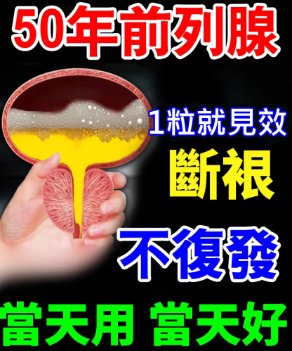 【男人必備】李時珍納豆紅曲地龍蛋白片