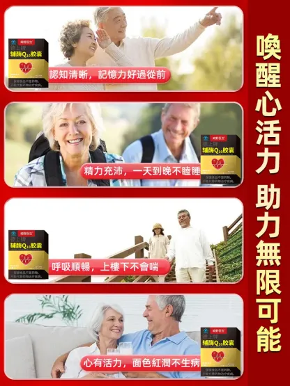 輔酶Q10軟膠囊