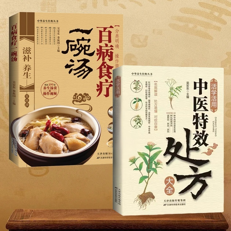 中醫特效處方大全