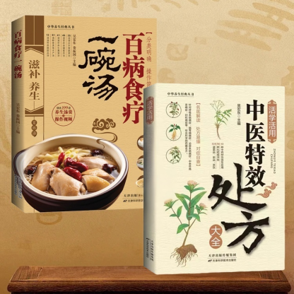 中醫特效處方大全