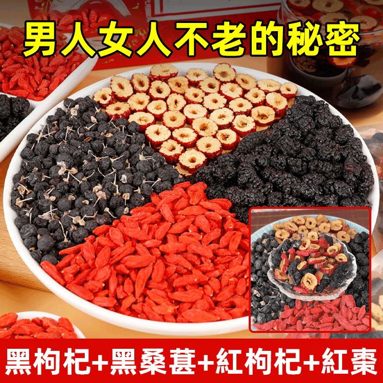 紅棗桑葚枸杞茶