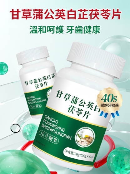 【鐵碗都咬爛】甘草蒲公英白芷茯苓片