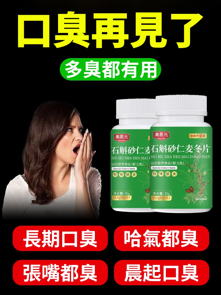 【健腸守胃】石斛砂仁麥冬片