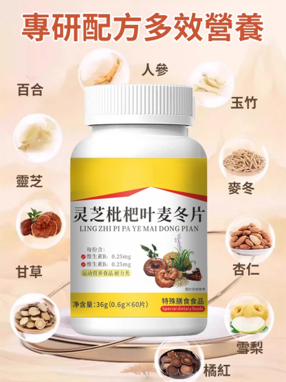 【7天化痰潤肺】靈芝枇杷葉麥冬片