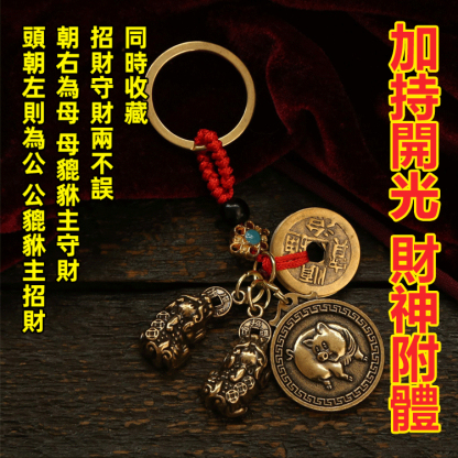 黃銅生肖福牌雙貔貅掛件