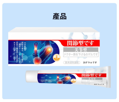 關節問題不再犯 - 關節型醫用退熱凝膠